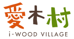 i-WOOD Village 愛木村觀光工廠 LOGO