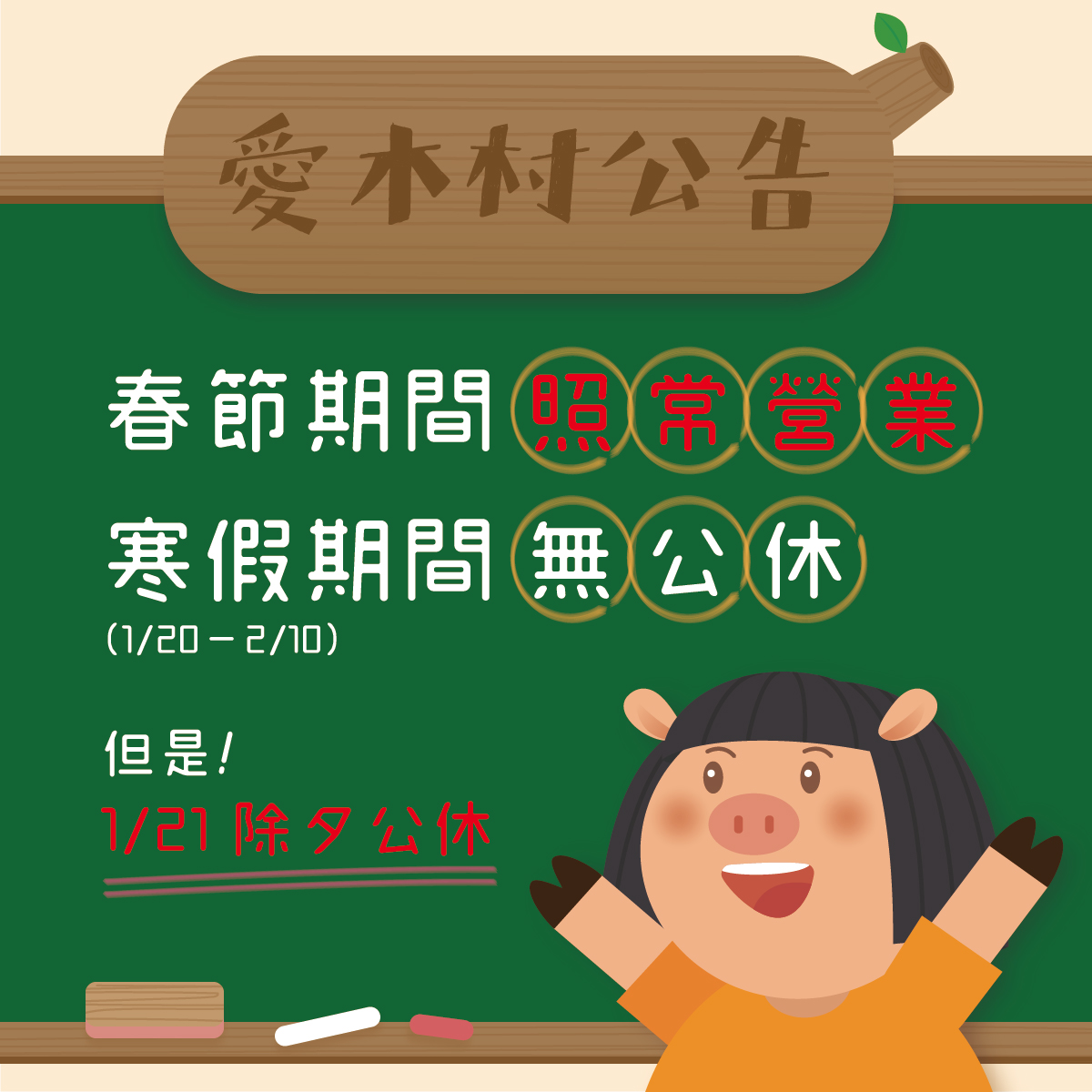 2023年營業時間