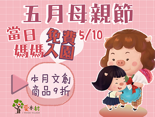 2020年5月母親節活動與假日diy課程